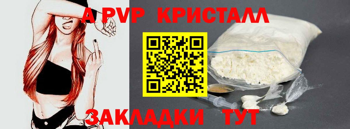 Моршанск  А ПВП Crystall  цена   Вход с VPN  А ПВП СК 