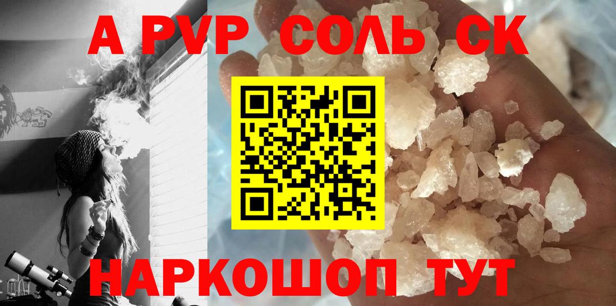 A-PVP Crystall Моршанск