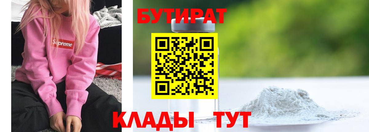 Бутират BDO 33% Моршанск