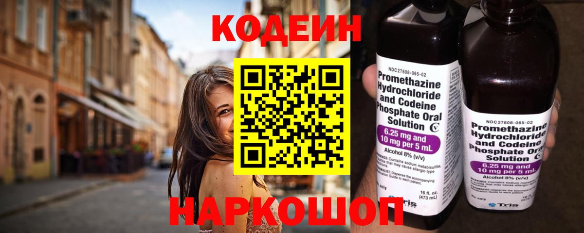 Моршанск  Кодеиновый сироп Lean напиток Lean (лин)  Вход с VPN 