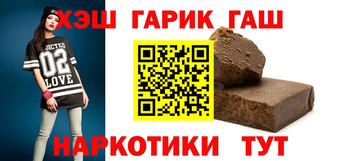 ГАШ хэш Моршанск
