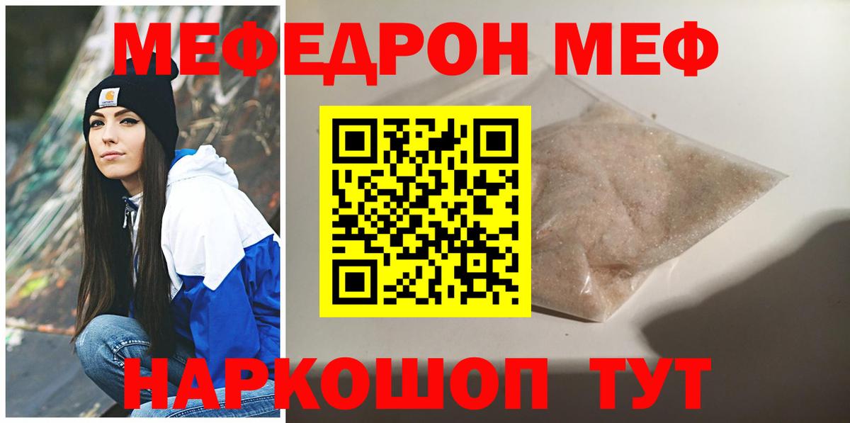 МЕФ  Вход с VPN  Моршанск  Меф мяу мяу  МЯУ-МЯУ мяу мяу 