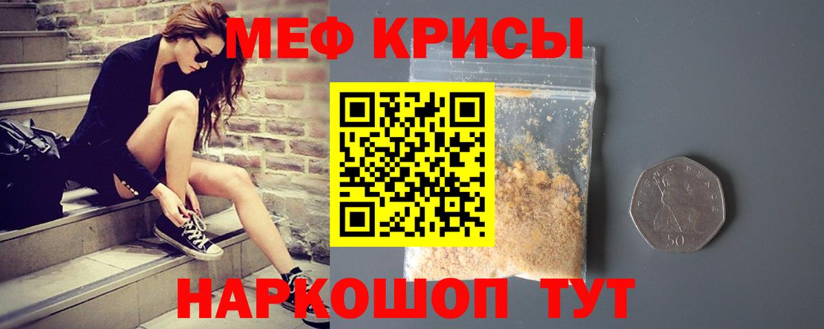 Меф мяу мяу Моршанск